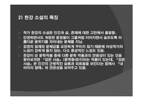 일상과 비일상의 균열 - 내_여자의_열매, 생태페미니즘에 대해서 -6