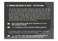 일상과 비일상의 균열 - 내_여자의_열매, 생태페미니즘에 대해서 -11
