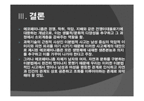 일상과 비일상의 균열 - 내_여자의_열매, 생태페미니즘에 대해서 -15