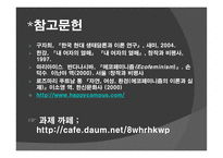 일상과 비일상의 균열 - 내_여자의_열매, 생태페미니즘에 대해서 -16