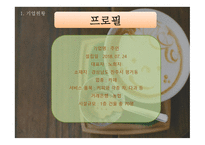 무인 카페 사업 계획서 -5