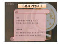 무인 카페 사업 계획서 -8