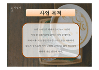 무인 카페 사업 계획서 -10