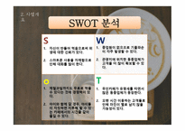 무인 카페 사업 계획서 -13