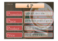 무인 카페 사업 계획서 -17