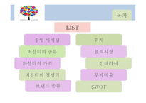 버블티 사업계획서 -2