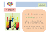 버블티 사업계획서 -3