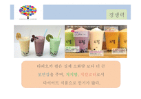 버블티 사업계획서 -7