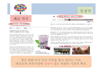 버블티 사업계획서 -8