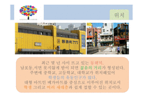 버블티 사업계획서 -11