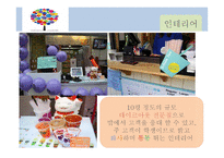 버블티 사업계획서 -13