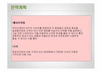 우리다(茶), 한방차 테이크아웃 전문점  사업계획서 -15