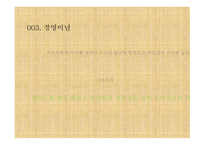 사업계획서 헬시 푸드 전문점 식음료 외식업(카페) -5