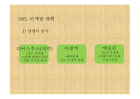 사업계획서 헬시 푸드 전문점 식음료 외식업(카페) -10