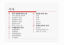 무주 반딧불 축제 소개 -2