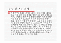 무주 반딧불 축제 소개 -3