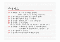 무주 반딧불 축제 소개 -8