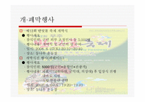 무주 반딧불 축제 소개 -9