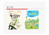 무주 반딧불 축제 소개 -18