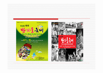 무주 반딧불 축제 소개 -19