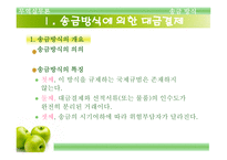 송금방식에 의한 대금결제 -3