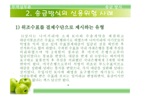 송금방식에 의한 대금결제 -14
