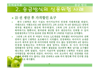 송금방식에 의한 대금결제 -16