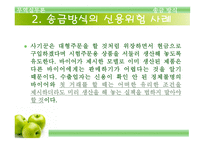 송금방식에 의한 대금결제 -19
