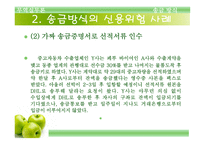송금방식에 의한 대금결제 -20