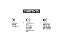 F&F CENTER FOOD&FITNESS CENTER 사업계획서 -2