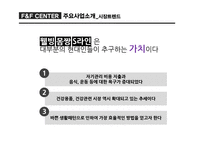F&F CENTER FOOD&FITNESS CENTER 사업계획서 -4