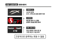 F&F CENTER FOOD&FITNESS CENTER 사업계획서 -8