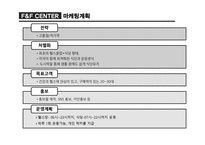 F&F CENTER FOOD&FITNESS CENTER 사업계획서 -9