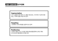 F&F CENTER FOOD&FITNESS CENTER 사업계획서 -11