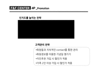 F&F CENTER FOOD&FITNESS CENTER 사업계획서 -14