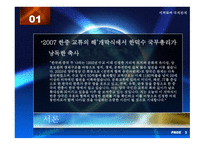 세계화와 국제관계 - 한국과 중국의 관계- -3
