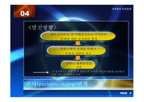 세계화와 국제관계 - 한국과 중국의 관계- -8