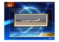 세계화와 국제관계 - 한국과 중국의 관계- -10