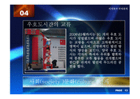 세계화와 국제관계 - 한국과 중국의 관계- -13