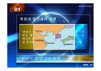 세계화와 국제관계 - 한국과 중국의 관계- -16