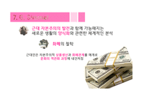 소비 문화 이론들 - 소비 문화에 대한 -12