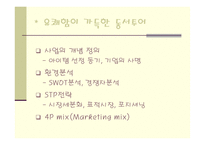 동서투어 사업계획서 -2