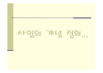 동서투어 사업계획서 -3