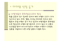 동서투어 사업계획서 -5
