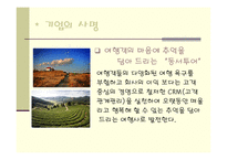 동서투어 사업계획서 -6