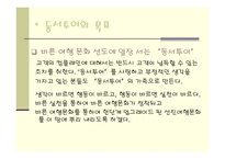 동서투어 사업계획서 -7