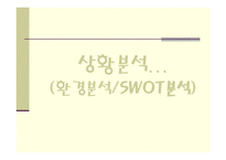 동서투어 사업계획서 -8