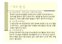 동서투어 사업계획서 -10