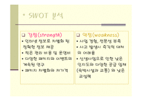 동서투어 사업계획서 -13