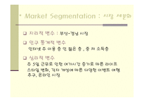 동서투어 사업계획서 -16